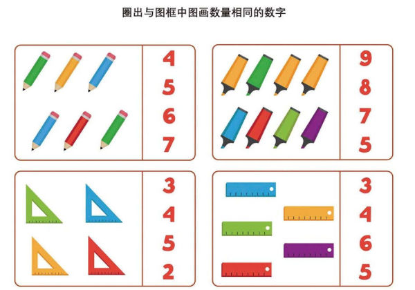 数物对应，幼儿数感训练，45页pdf电子版-优学盒子