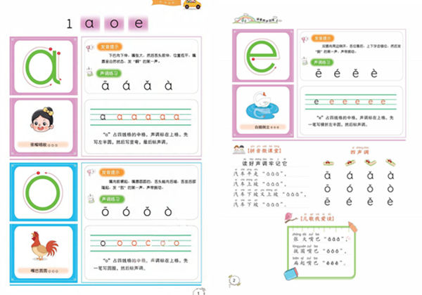 幼小衔接一年级拼音同步训练 彩色版，63页pdf电子版-优学盒子