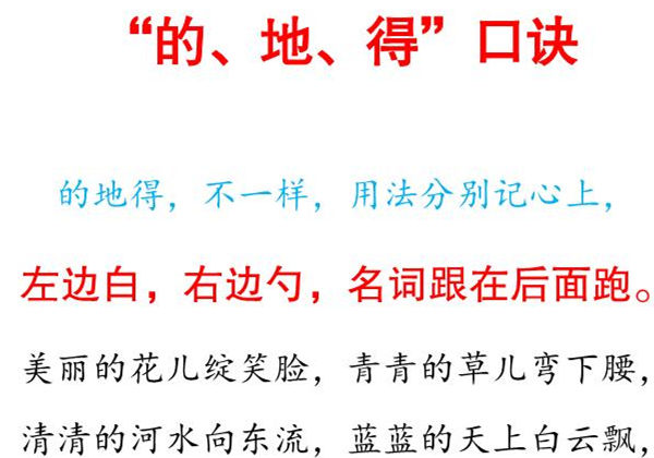 一年级“的得地”用法口诀、解释，2页PDF-优学盒子