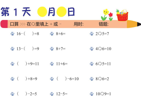 20以内计算题卡，60页PDF电子版-优学盒子