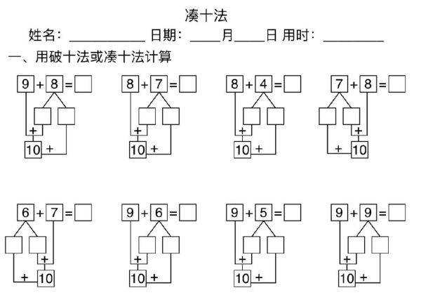 凑十法分解式图练习题，5页PDF可打印-优学盒子