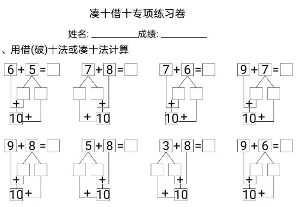 凑十法借十法专项练习卷，4页PDF可打印-优学盒子