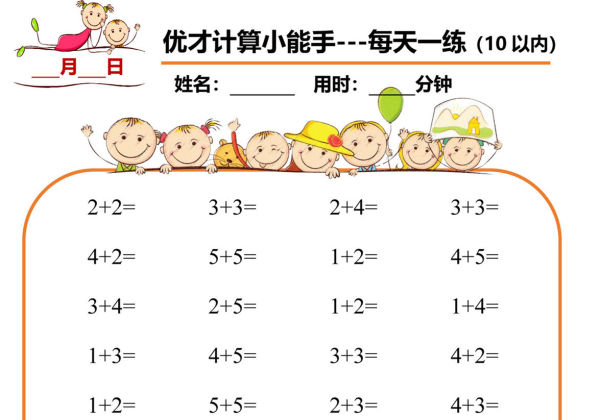 幼小衔接计算小能手每天一练，77页PDF电子版-优学盒子