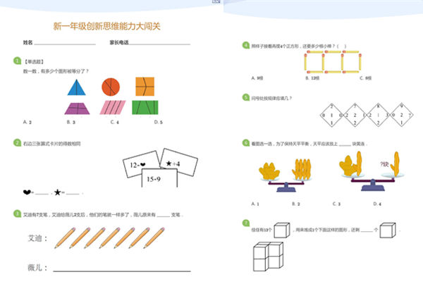 大班年级创新思维能力大闯关，12页PDF电子版-优学盒子