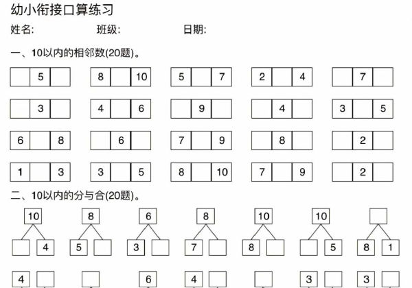 幼小衔接口算练习，8页PDF电子版-优学盒子
