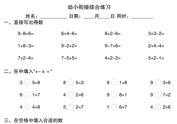 幼小衔接综合练习1，4页PDF电子版-优学盒子