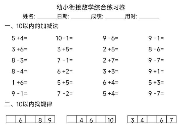 幼小衔接综合练习题3，4页PDF电子版-优学盒子