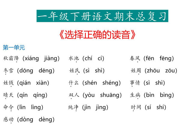 一年级下册语文《选择正确的读音》专项，6页PDF电子版-优学盒子