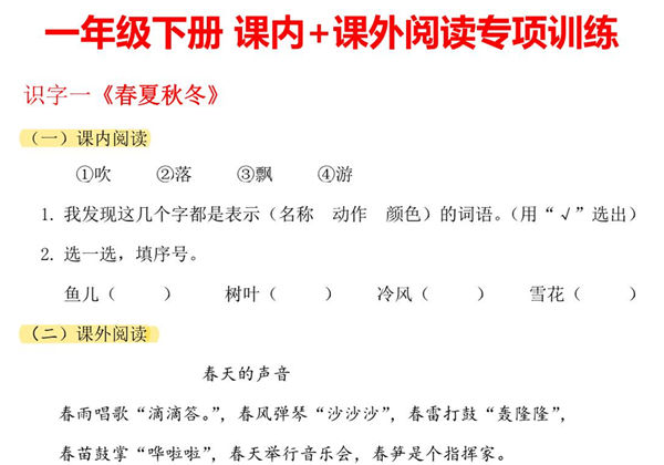 一年级下册语文课内课外阅读理解，33页PDF电子版-优学盒子