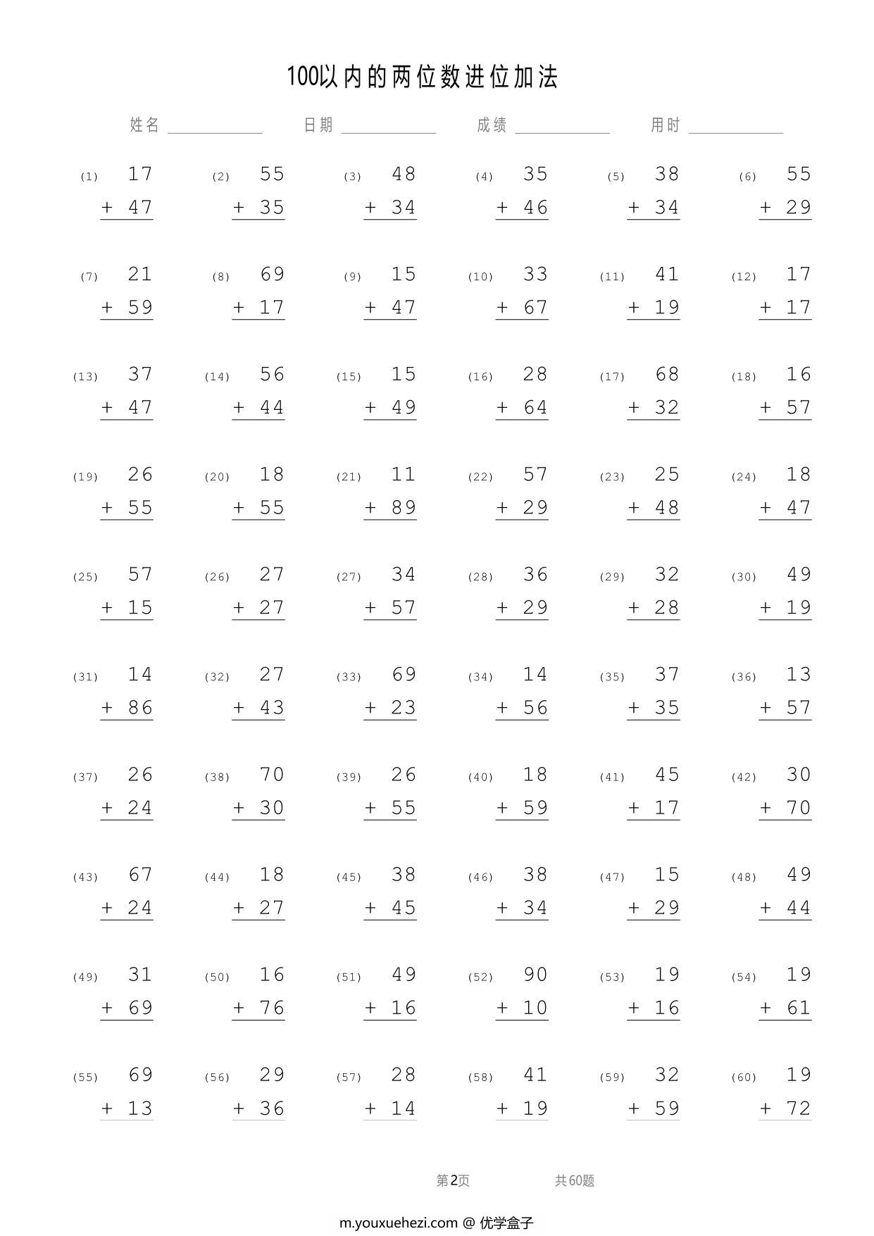 图片[2]-100以内的竖式两位数进位加法，12页PDF电子版-优学盒子