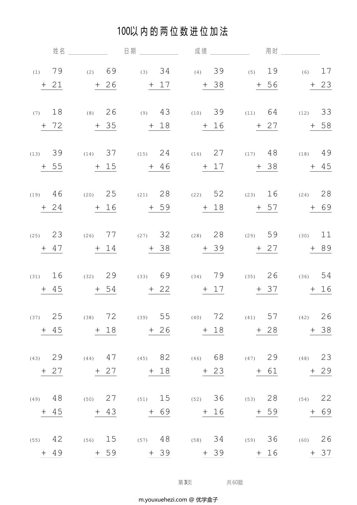 图片[3]-100以内的竖式两位数进位加法，12页PDF电子版-优学盒子