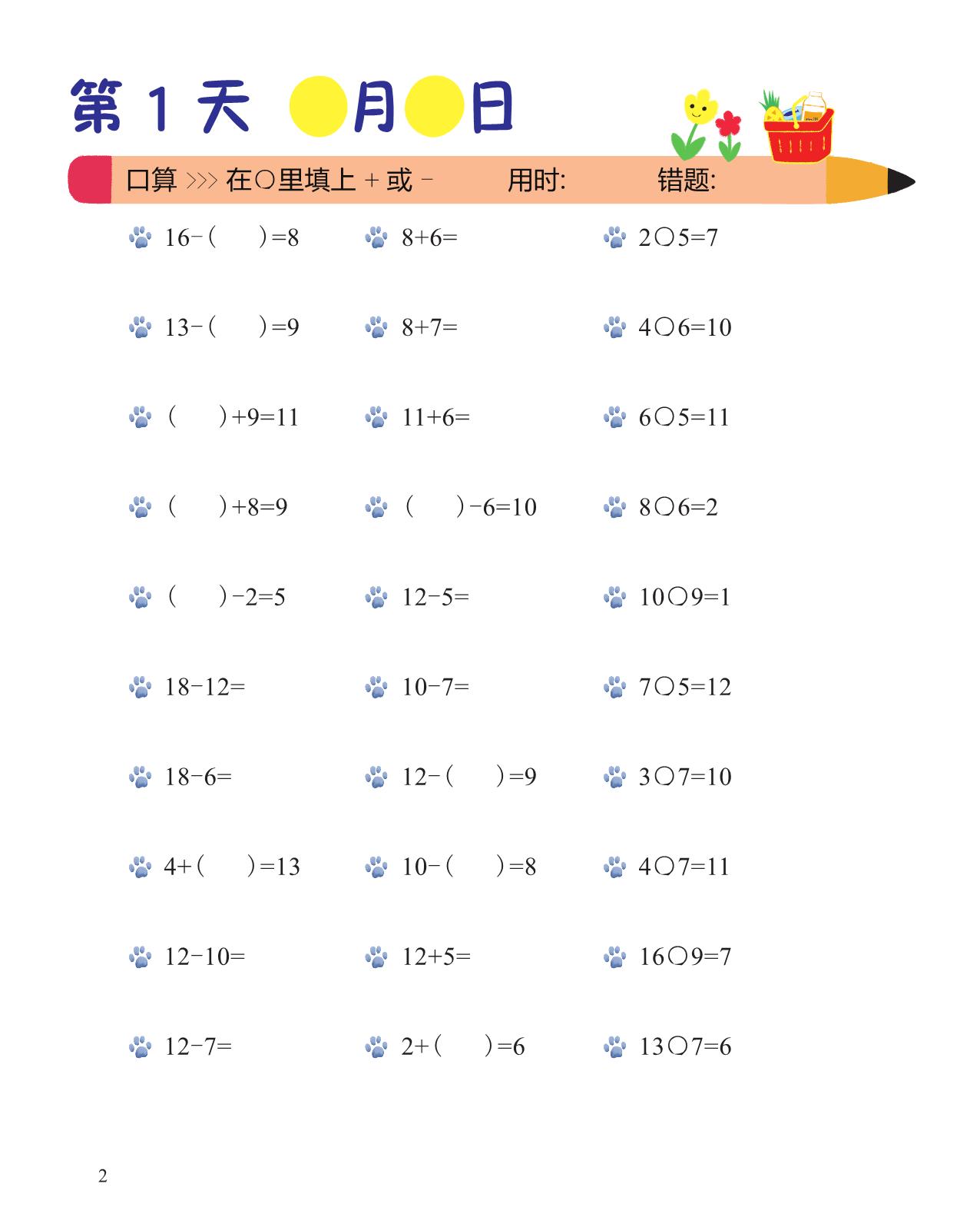 图片[1]-20以内计算题卡，60页PDF电子版-优学盒子