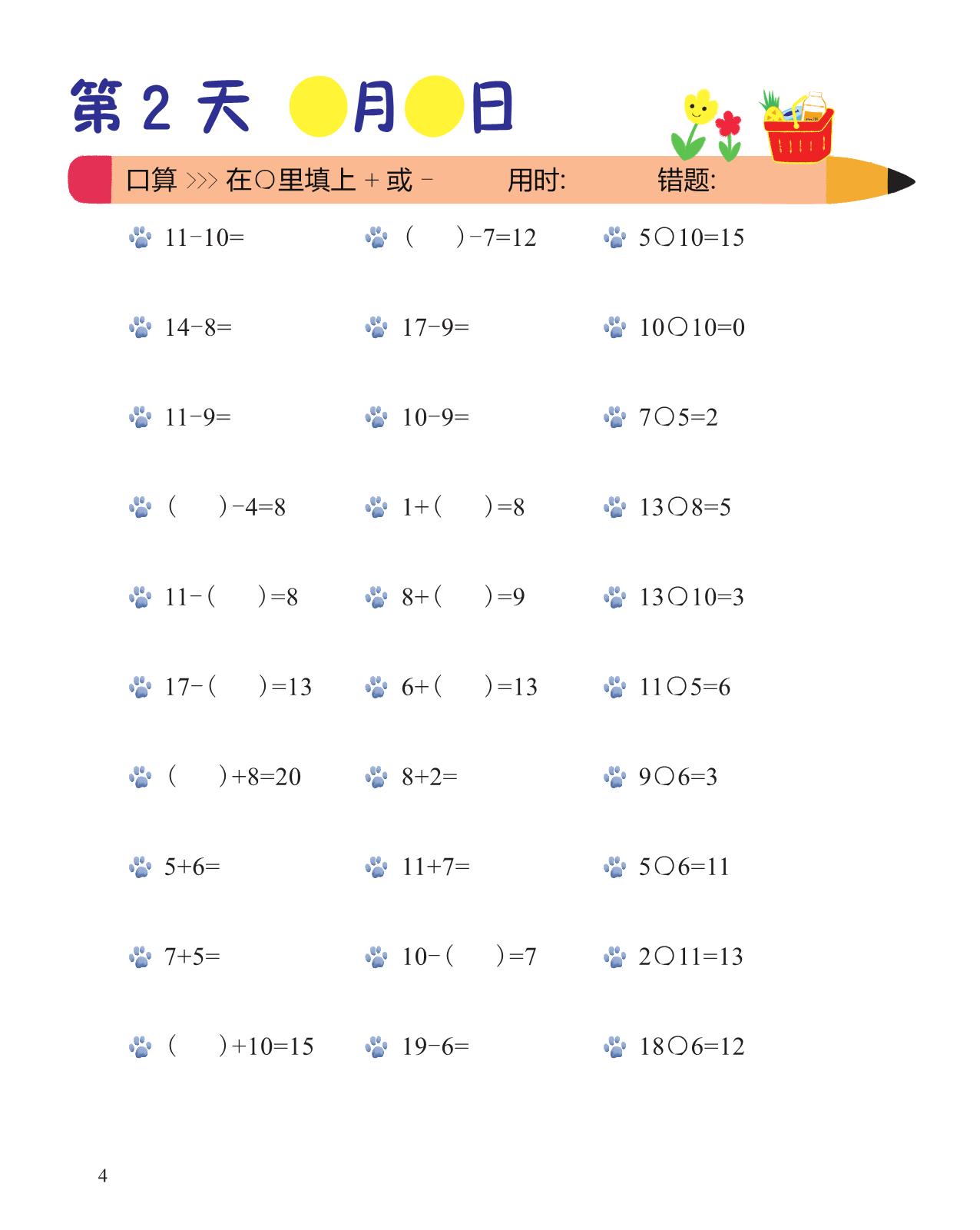 图片[2]-20以内计算题卡，60页PDF电子版-优学盒子