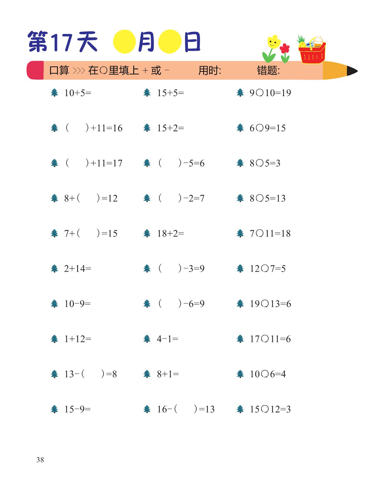 图片[3]-20以内计算题卡，60页PDF电子版-优学盒子