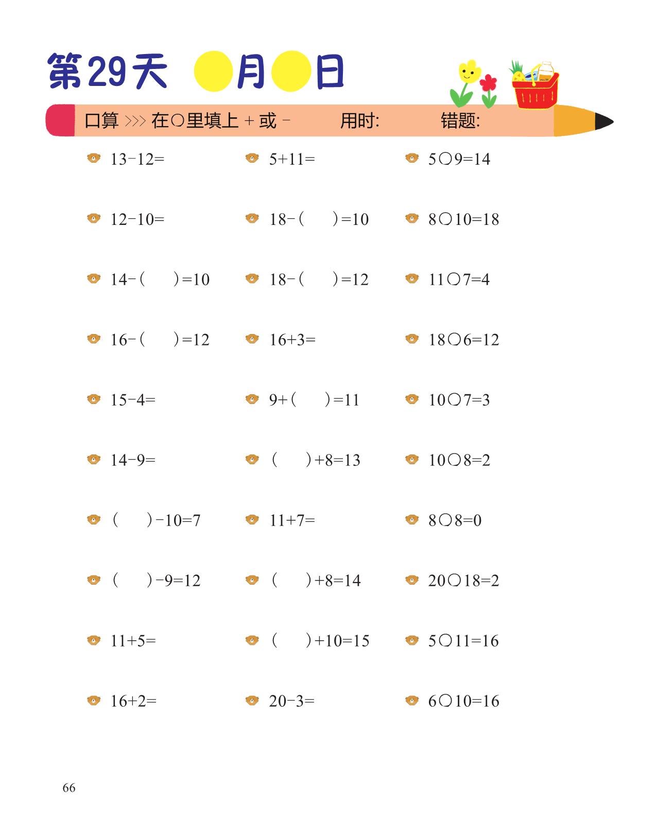 图片[4]-20以内计算题卡，60页PDF电子版-优学盒子