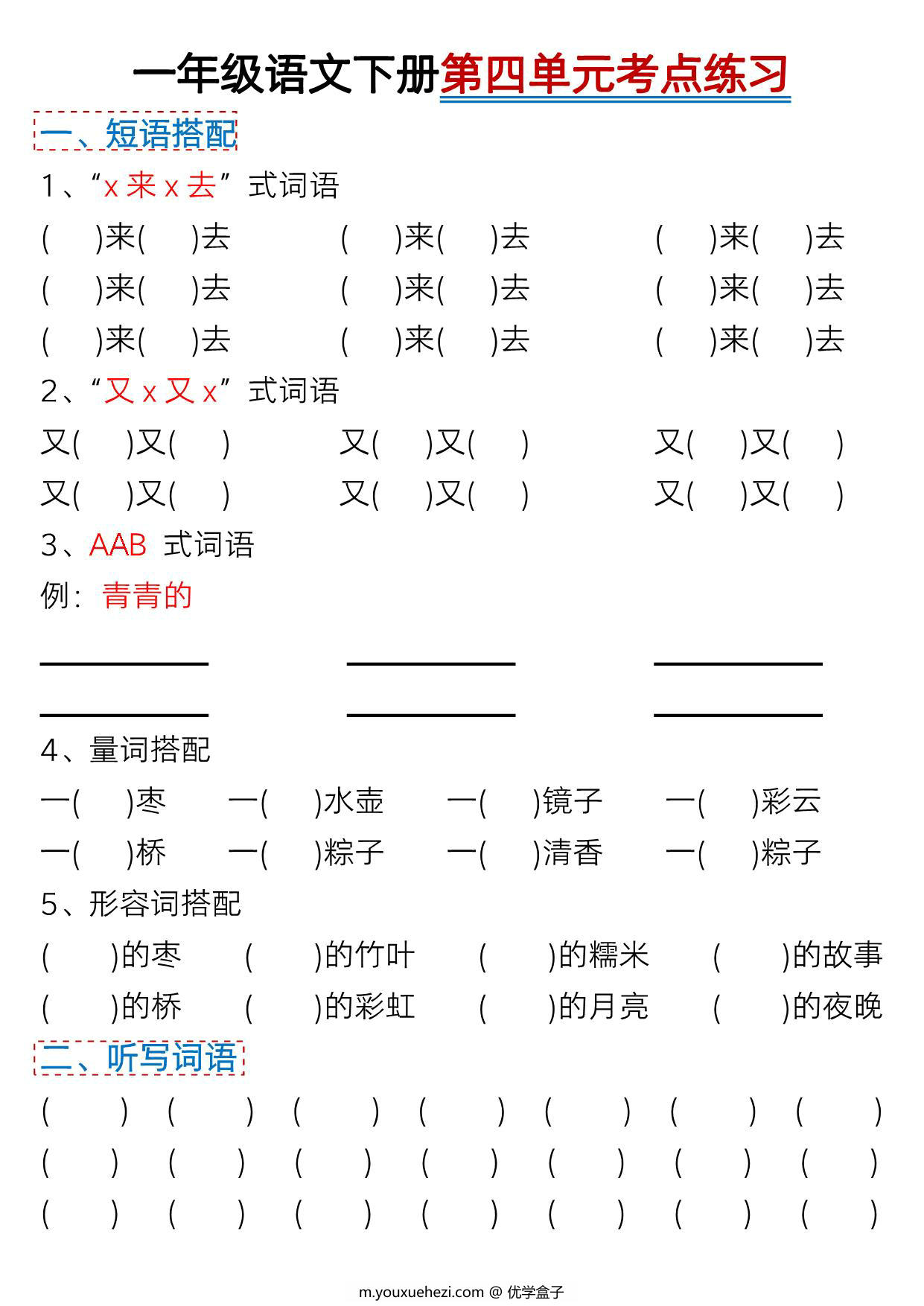 图片[4]-[4月8修正版]一年级语文下册第四单元考点总结及练习-8个必备知识点（版二），6页PDF可打印-优学盒子