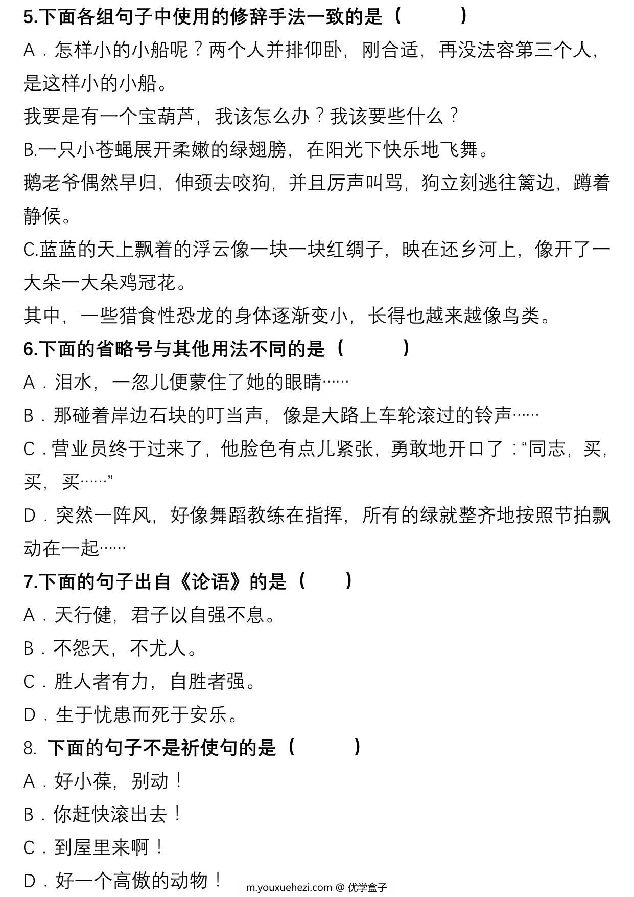 图片[2]-四年级语文下册句子专项练习，15页PDF可打印-优学盒子
