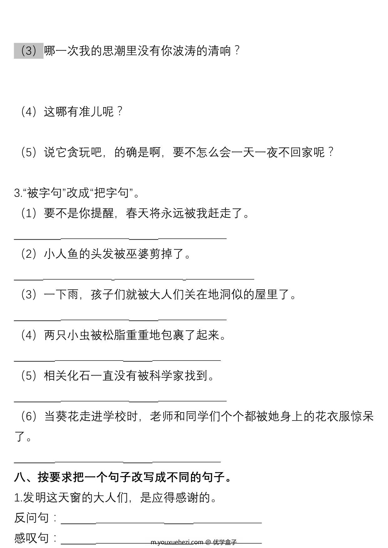 图片[3]-四年级语文下册句子专项练习，15页PDF可打印-优学盒子