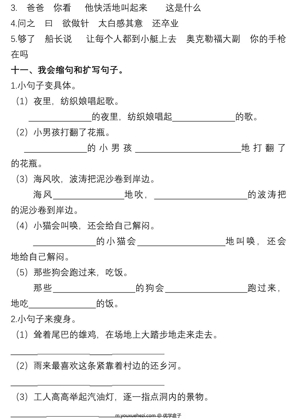 图片[4]-四年级语文下册句子专项练习，15页PDF可打印-优学盒子