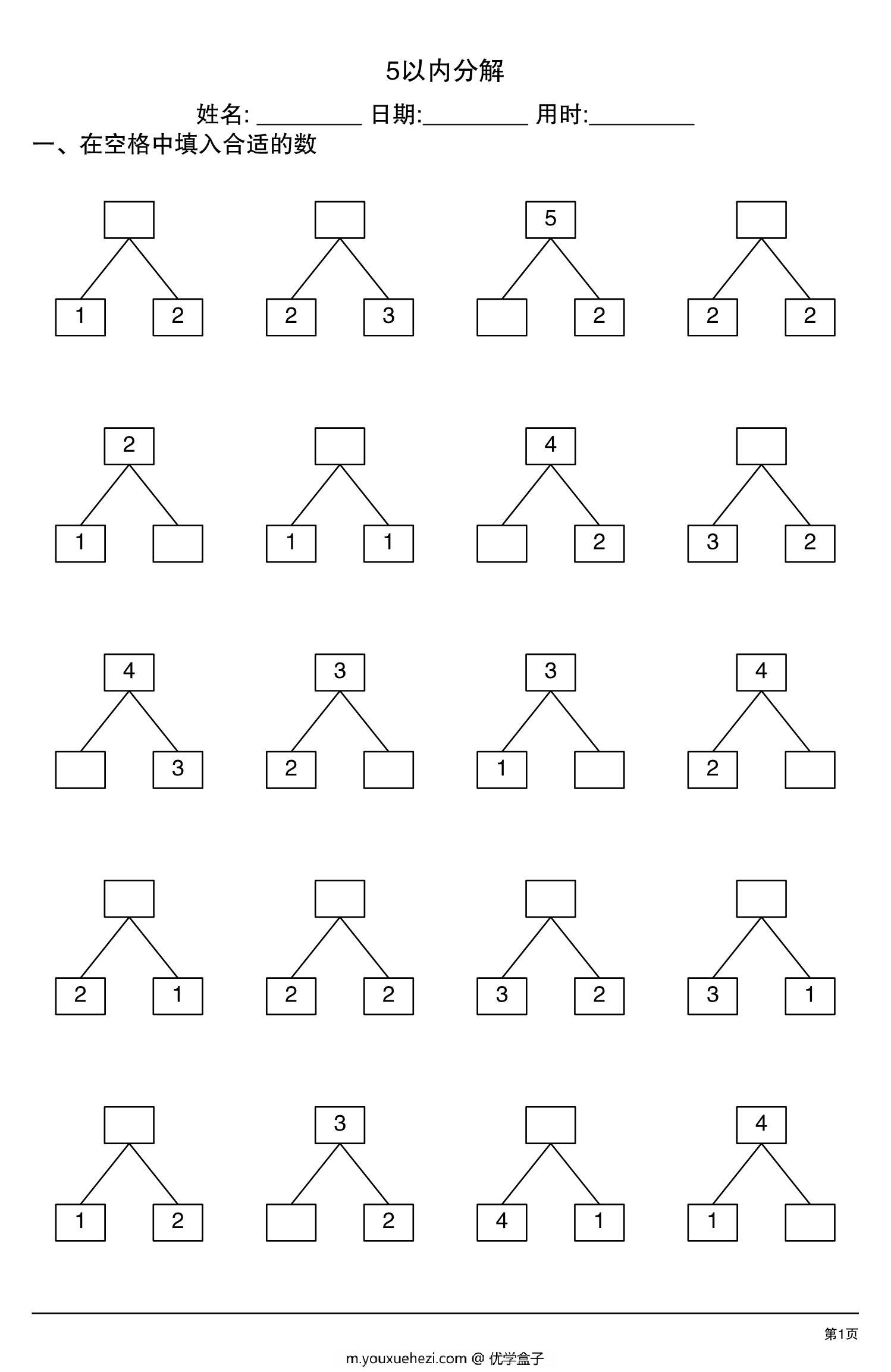 图片[1]-5以内数的分解，20页PDF电子版-优学盒子