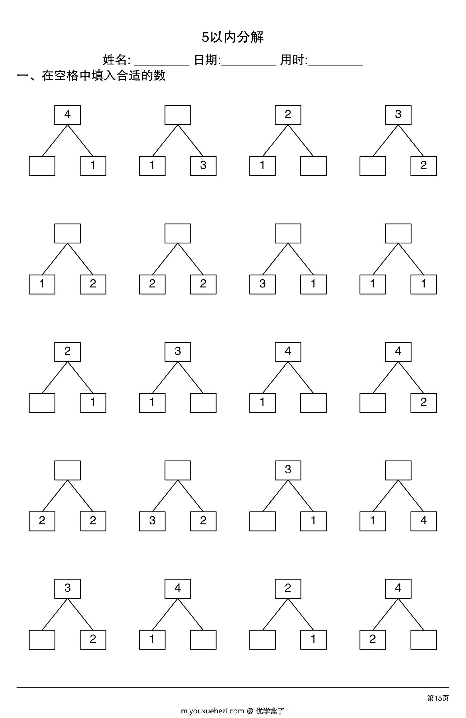 图片[4]-5以内数的分解，20页PDF电子版-优学盒子