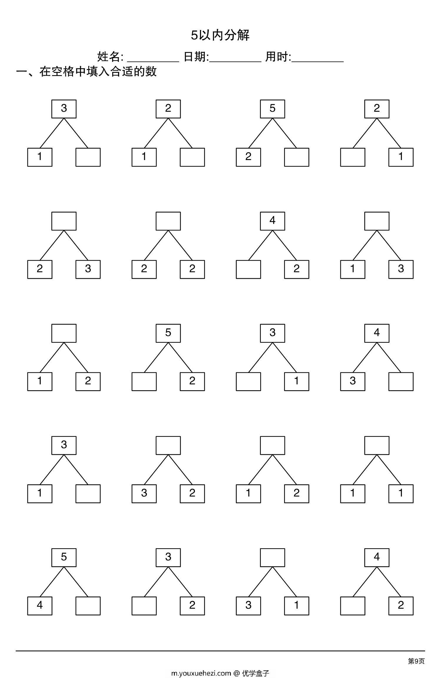 图片[3]-5以内数的分解，20页PDF电子版-优学盒子
