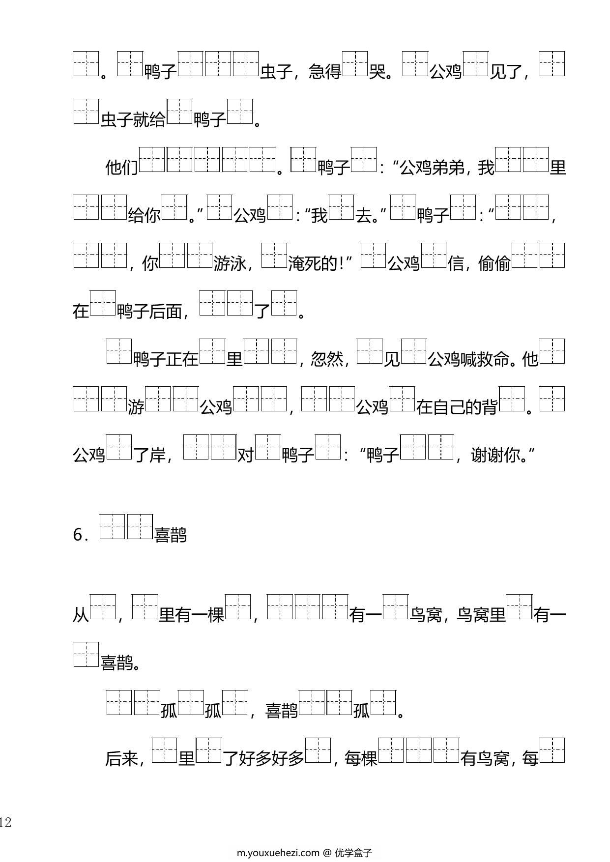图片[3]-一年级下册语文按课文内容填空，41页PDF电子版-优学盒子