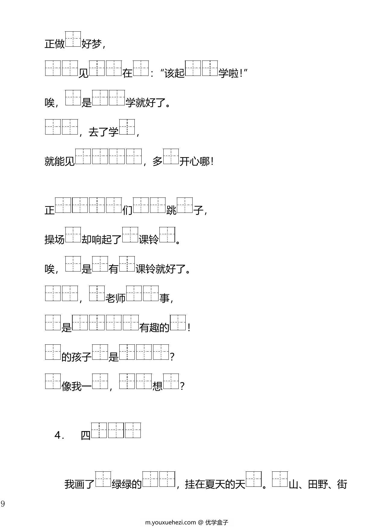 图片[2]-一年级下册语文按课文内容填空，41页PDF电子版-优学盒子