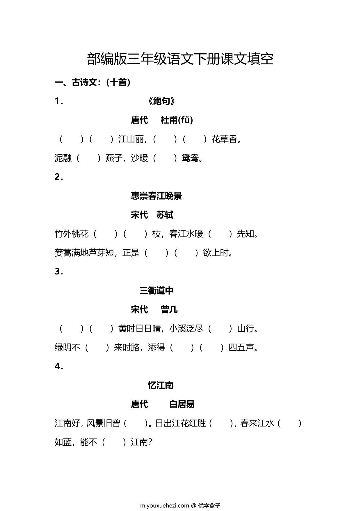 图片[1]-三年级下册语文按课文内容填空，6页PDF电子版-优学盒子