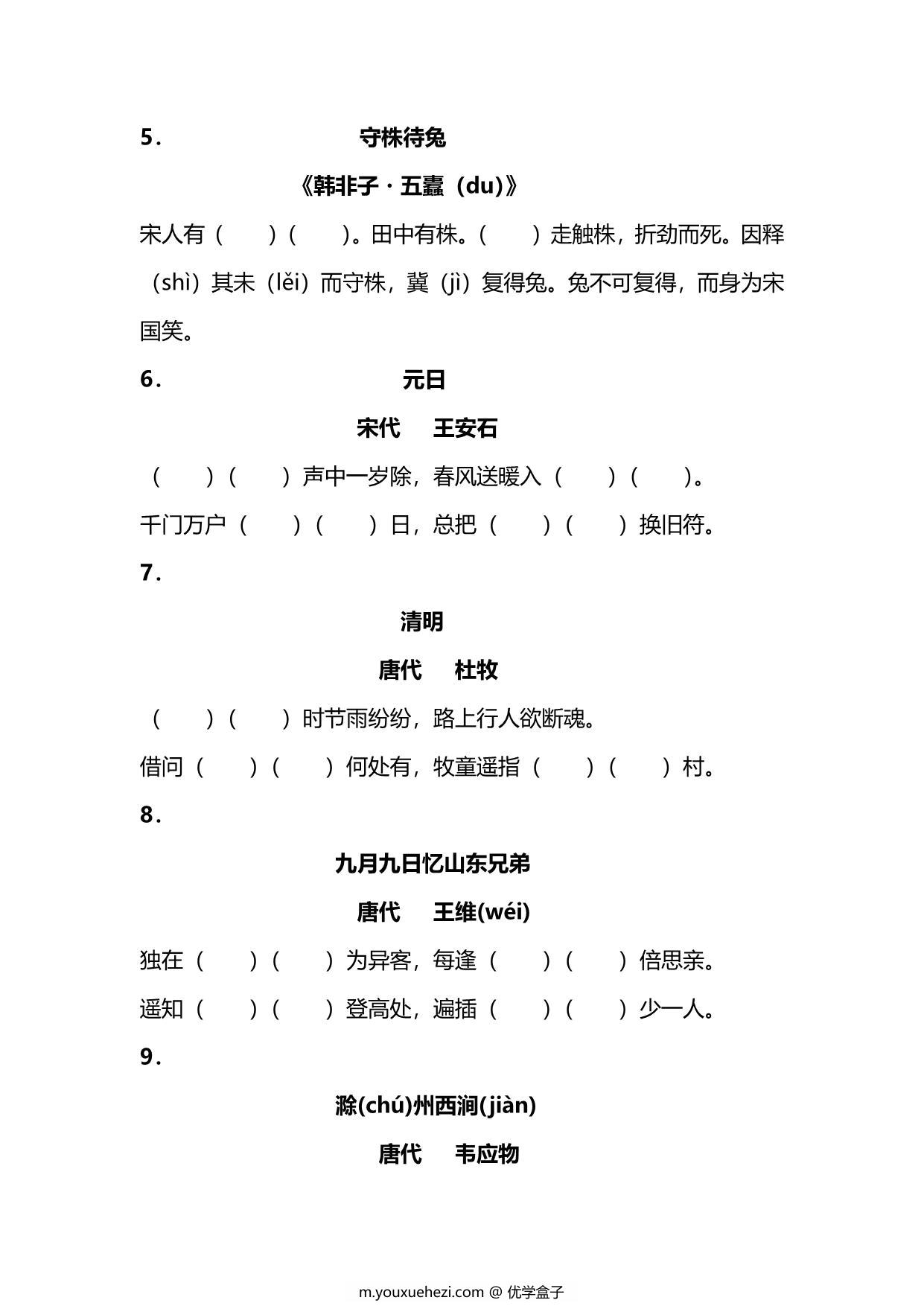 图片[2]-三年级下册语文按课文内容填空，6页PDF电子版-优学盒子