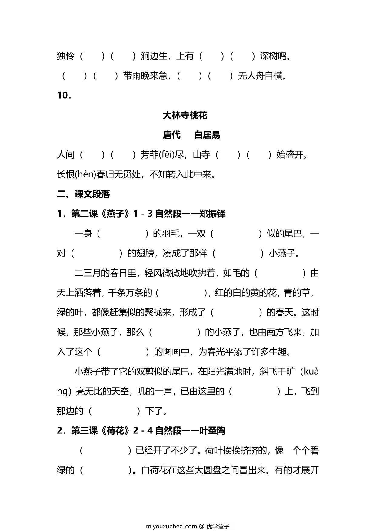 图片[3]-三年级下册语文按课文内容填空，6页PDF电子版-优学盒子