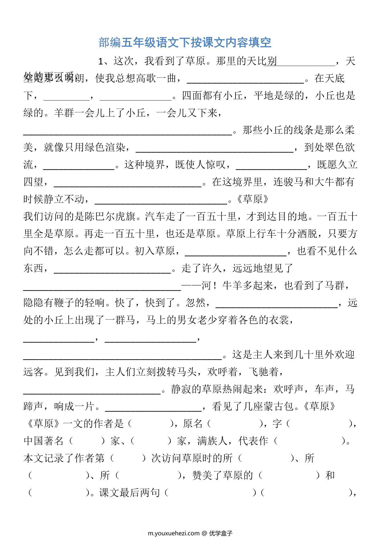 图片[1]-五年级下册语文按课文内容填空，13页PDF电子版-优学盒子