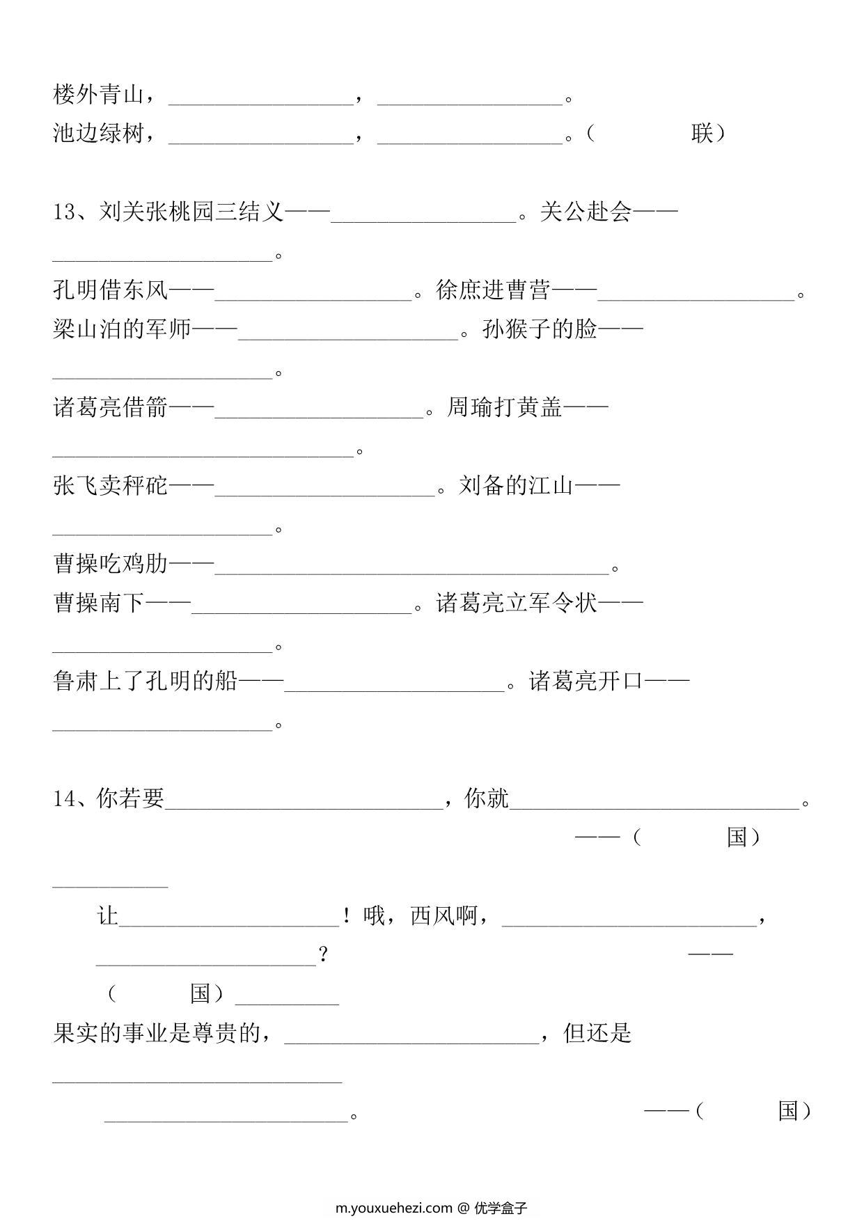 图片[4]-五年级下册语文按课文内容填空，13页PDF电子版-优学盒子