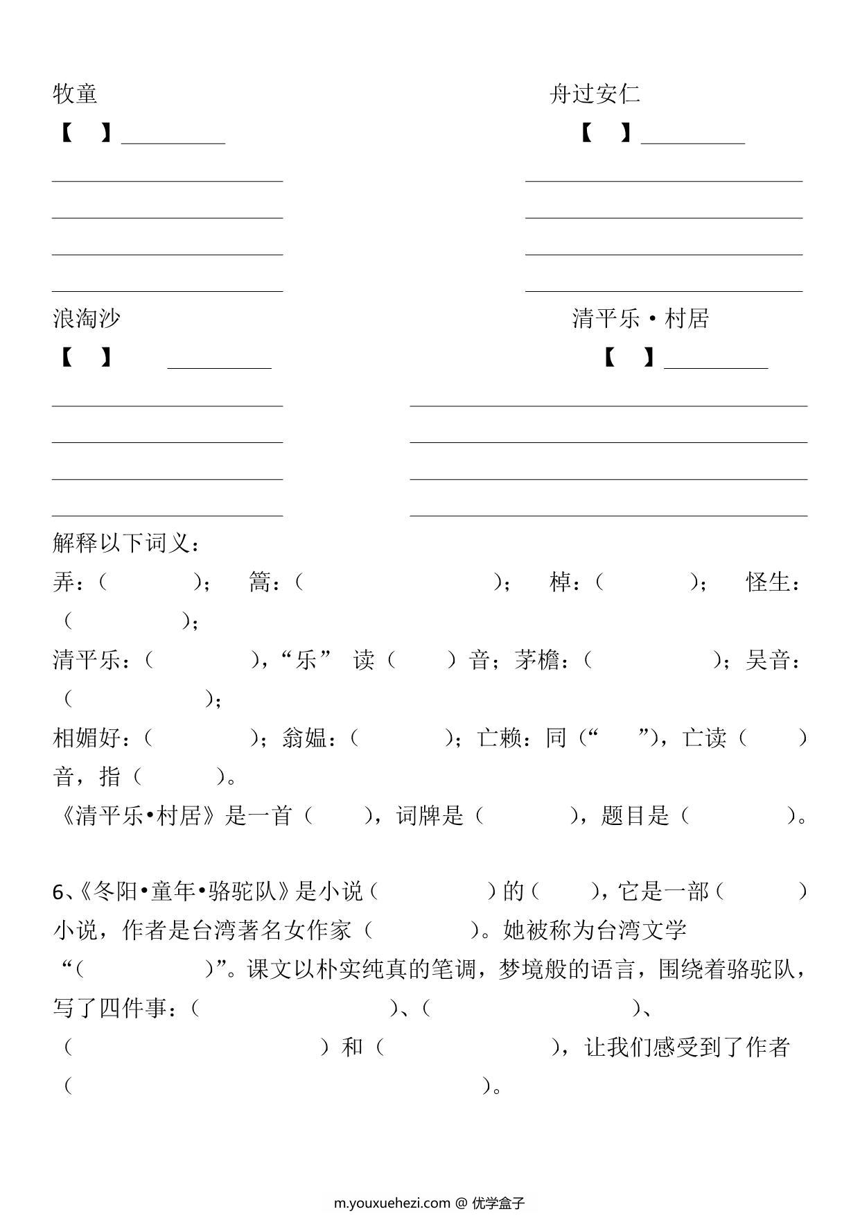 图片[2]-五年级下册语文按课文内容填空，13页PDF电子版-优学盒子