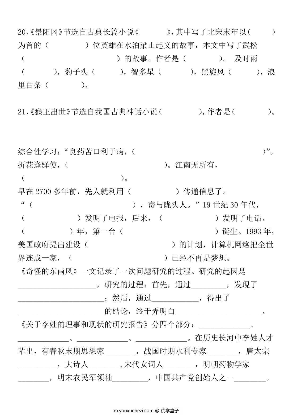 图片[3]-五年级下册语文按课文内容填空，13页PDF电子版-优学盒子