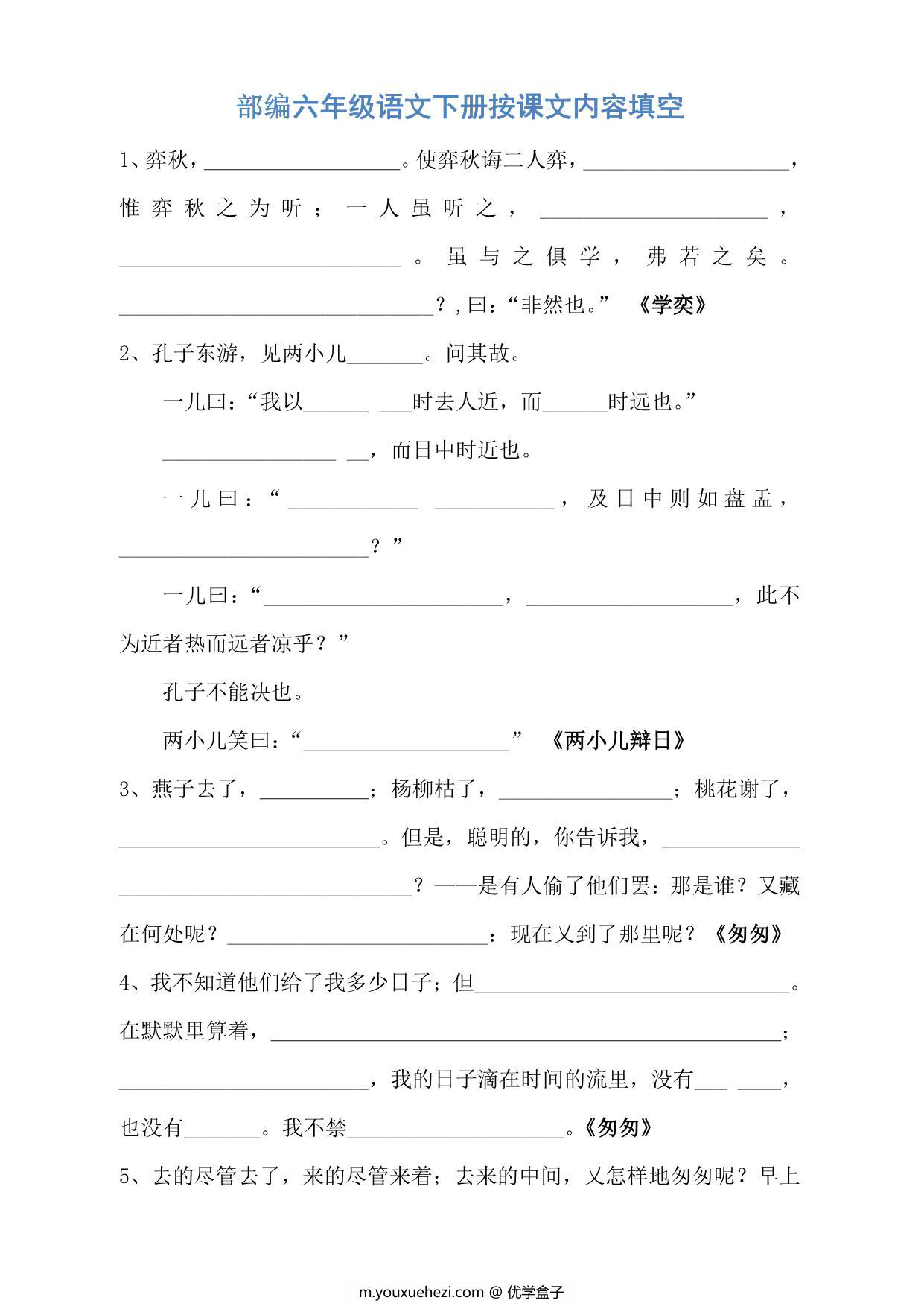 图片[1]-六年级下册语文按课文内容填空，9页PDF可打印-优学盒子