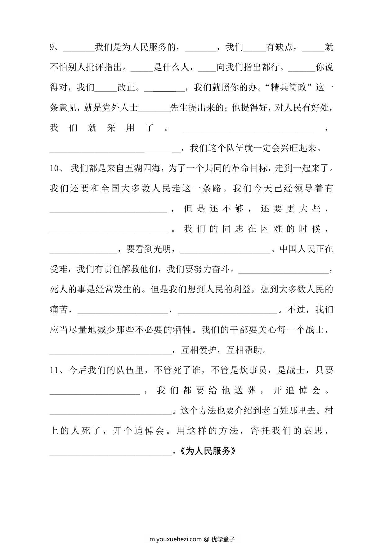 图片[2]-六年级下册语文按课文内容填空，9页PDF可打印-优学盒子