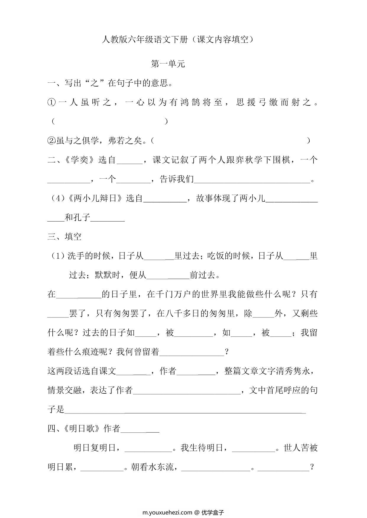 图片[3]-六年级下册语文按课文内容填空，9页PDF可打印-优学盒子