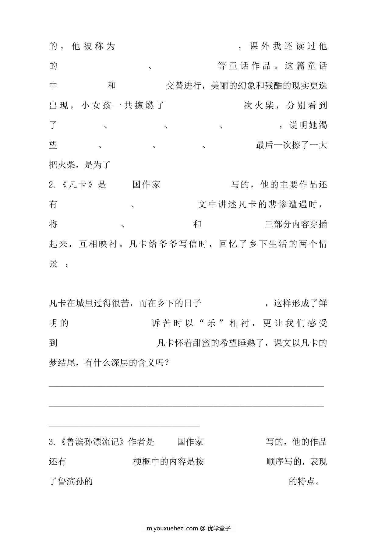 图片[4]-六年级下册语文按课文内容填空，9页PDF可打印-优学盒子