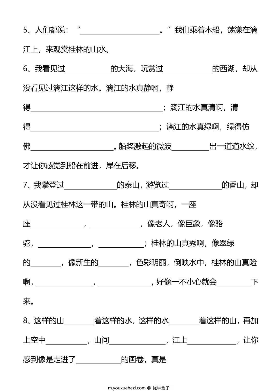 图片[2]-四年级下册语文按课文内容填空，10页PDF可打印-优学盒子