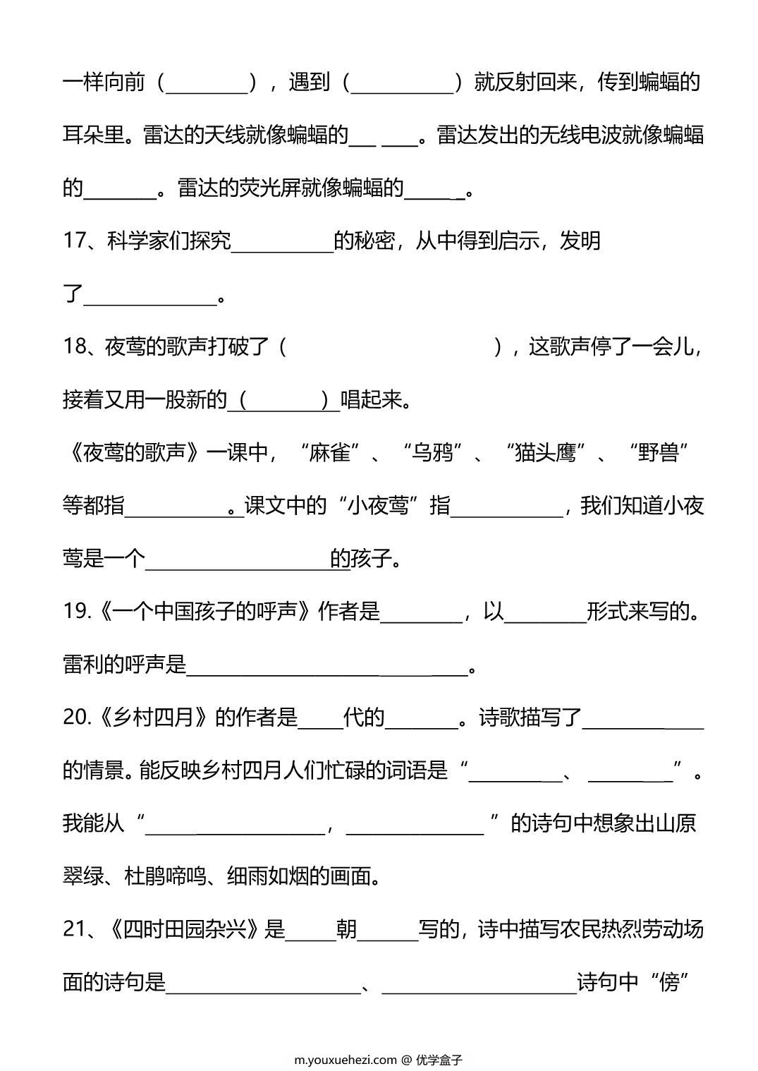 图片[3]-四年级下册语文按课文内容填空，10页PDF可打印-优学盒子