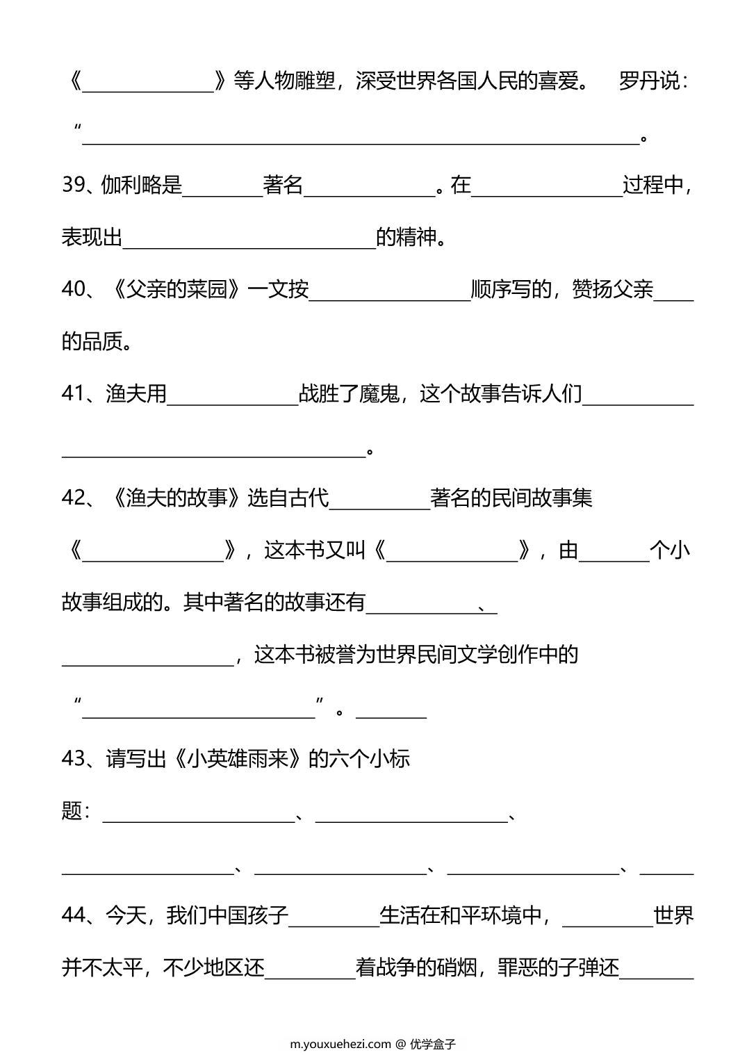 图片[4]-四年级下册语文按课文内容填空，10页PDF可打印-优学盒子