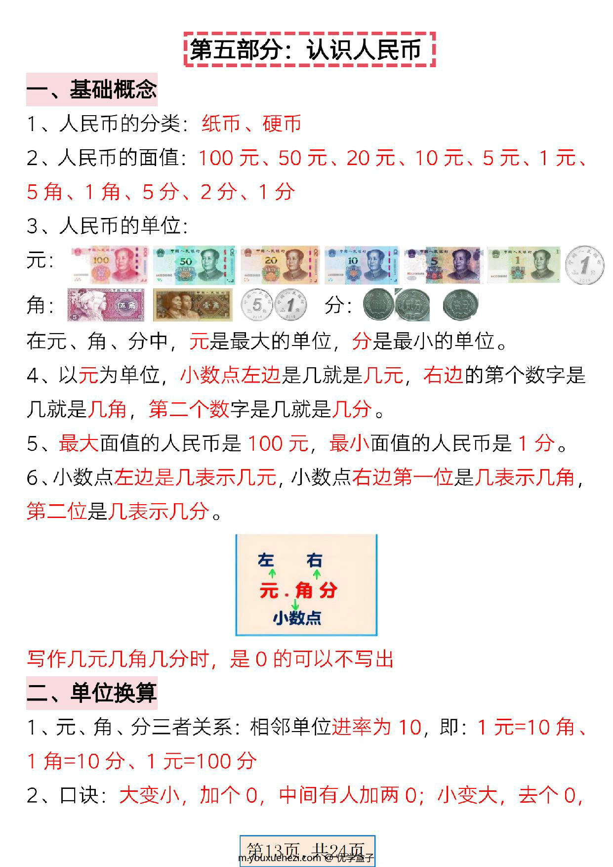 图片[4]-一年级下册数学全册重难点学霸笔记，24页PDF电子版-优学盒子