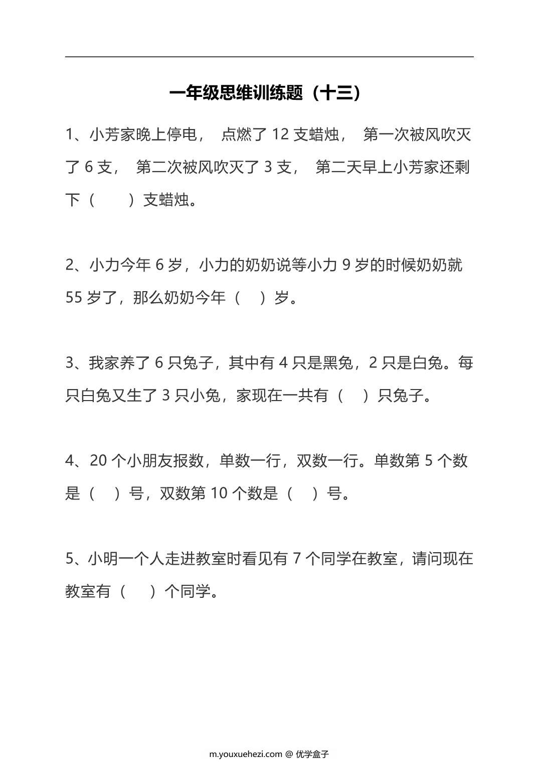 图片[4]-一年级下册数学思维训练30天，62页PDF电子版-优学盒子
