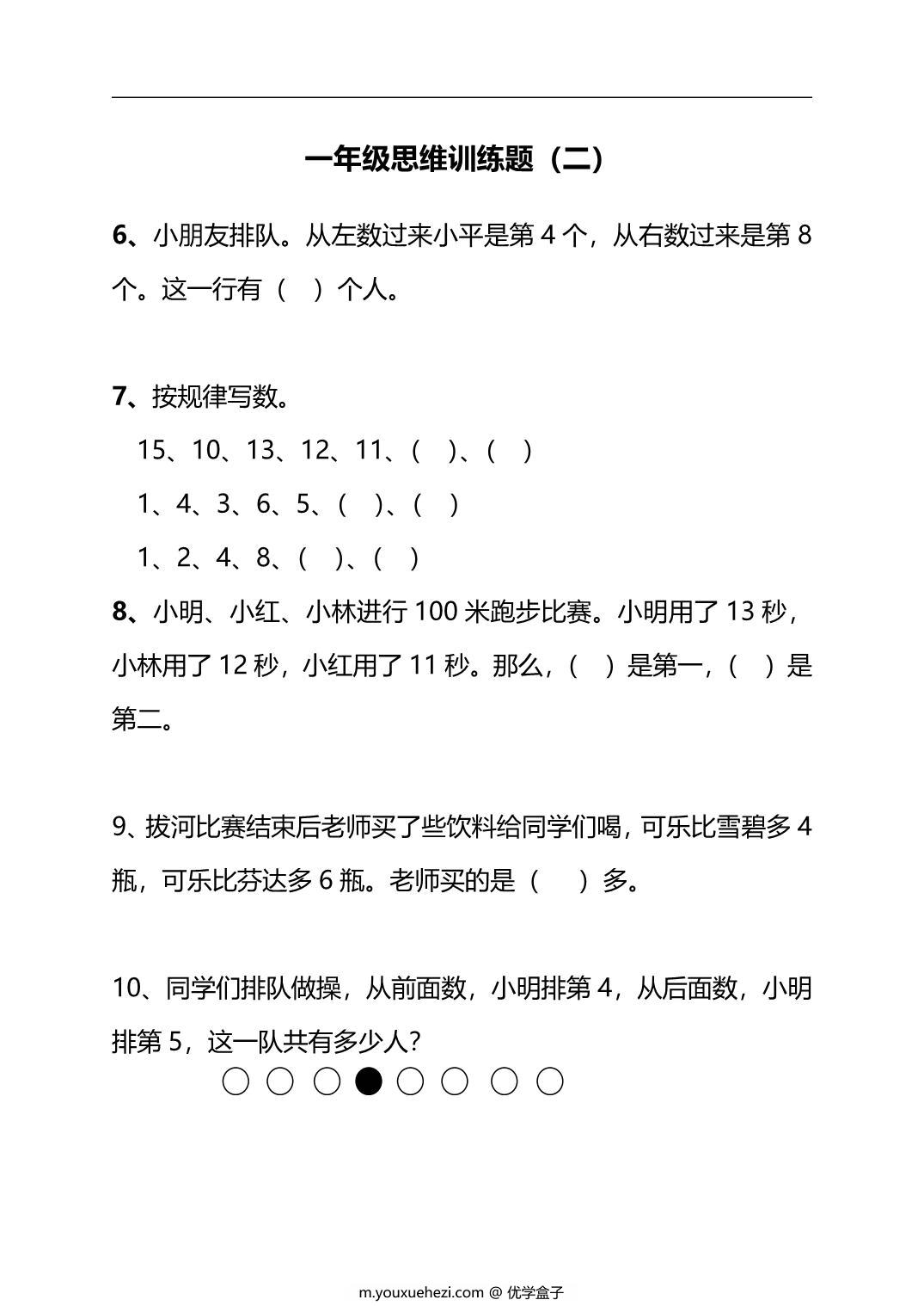 图片[2]-一年级下册数学思维训练30天，62页PDF电子版-优学盒子