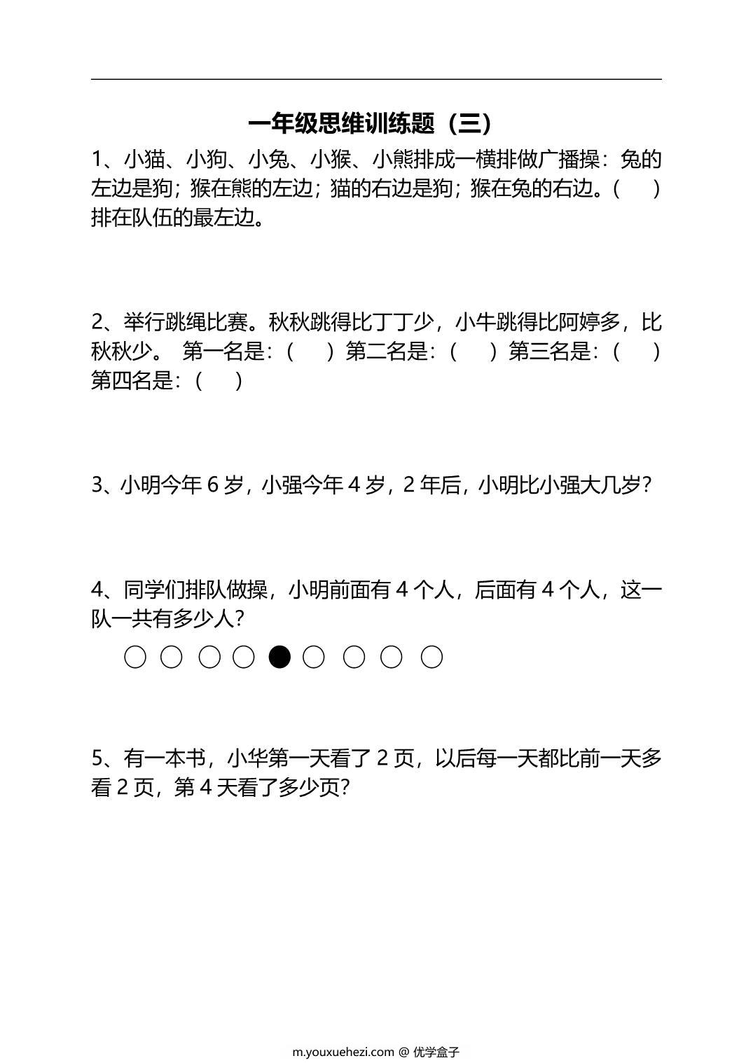 图片[3]-一年级下册数学思维训练30天，62页PDF电子版-优学盒子