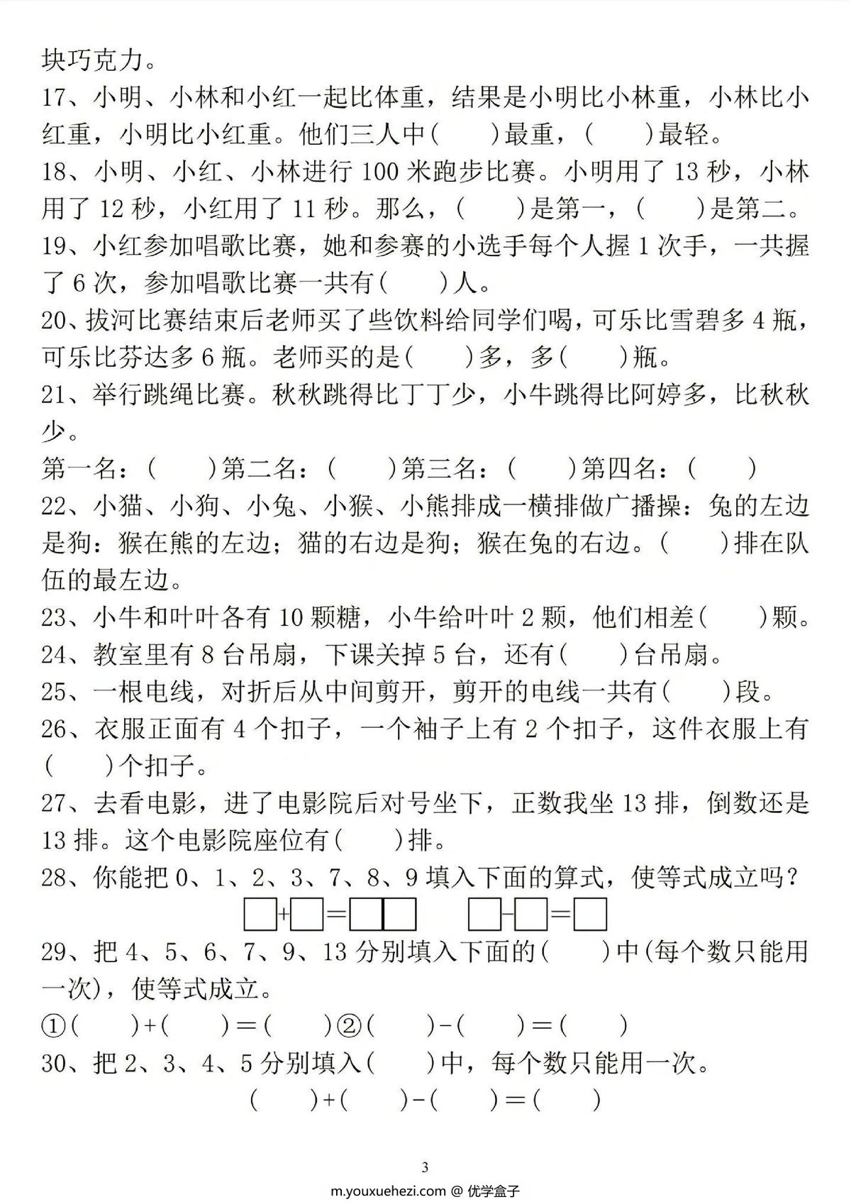 图片[3]-一年级下册数学思维训练，6页PDF可打印-优学盒子