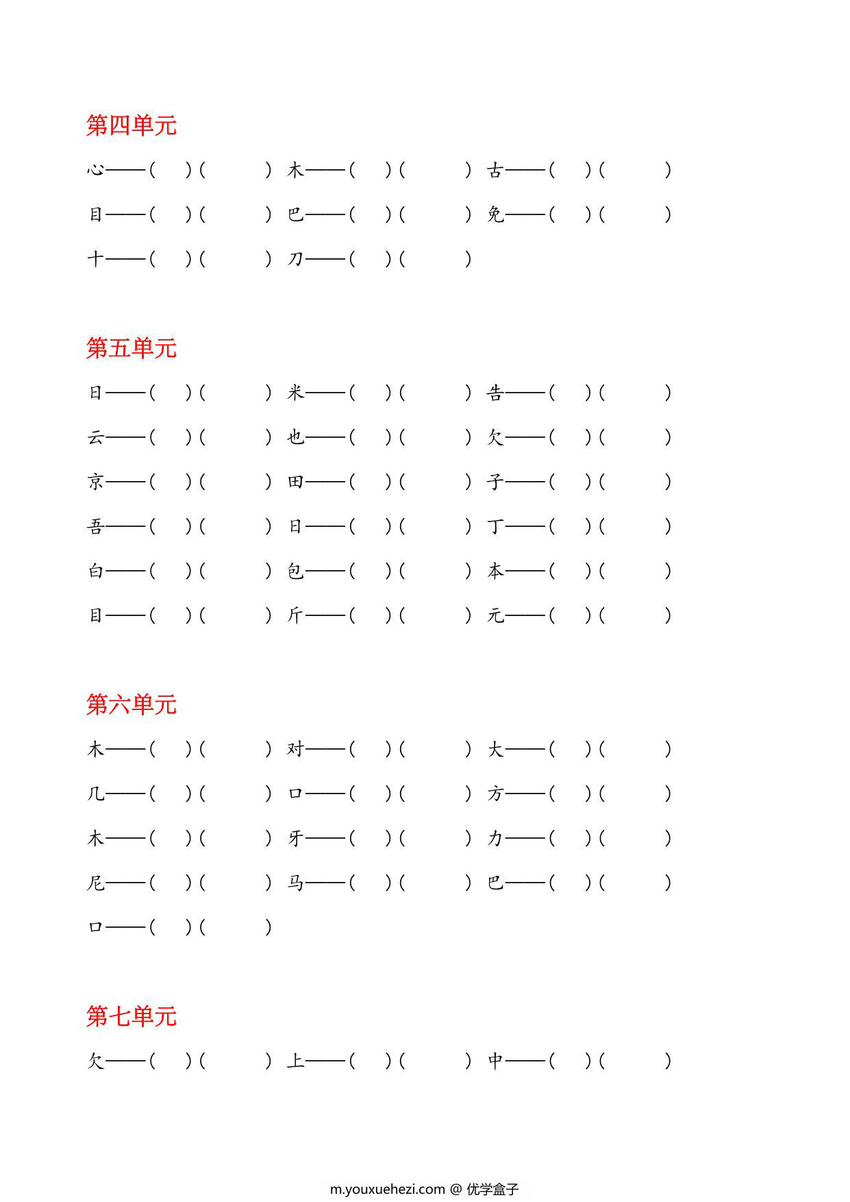 图片[2]-一年级下册语文《加偏旁组成新字再组词》专项，5页PDF电子版-优学盒子