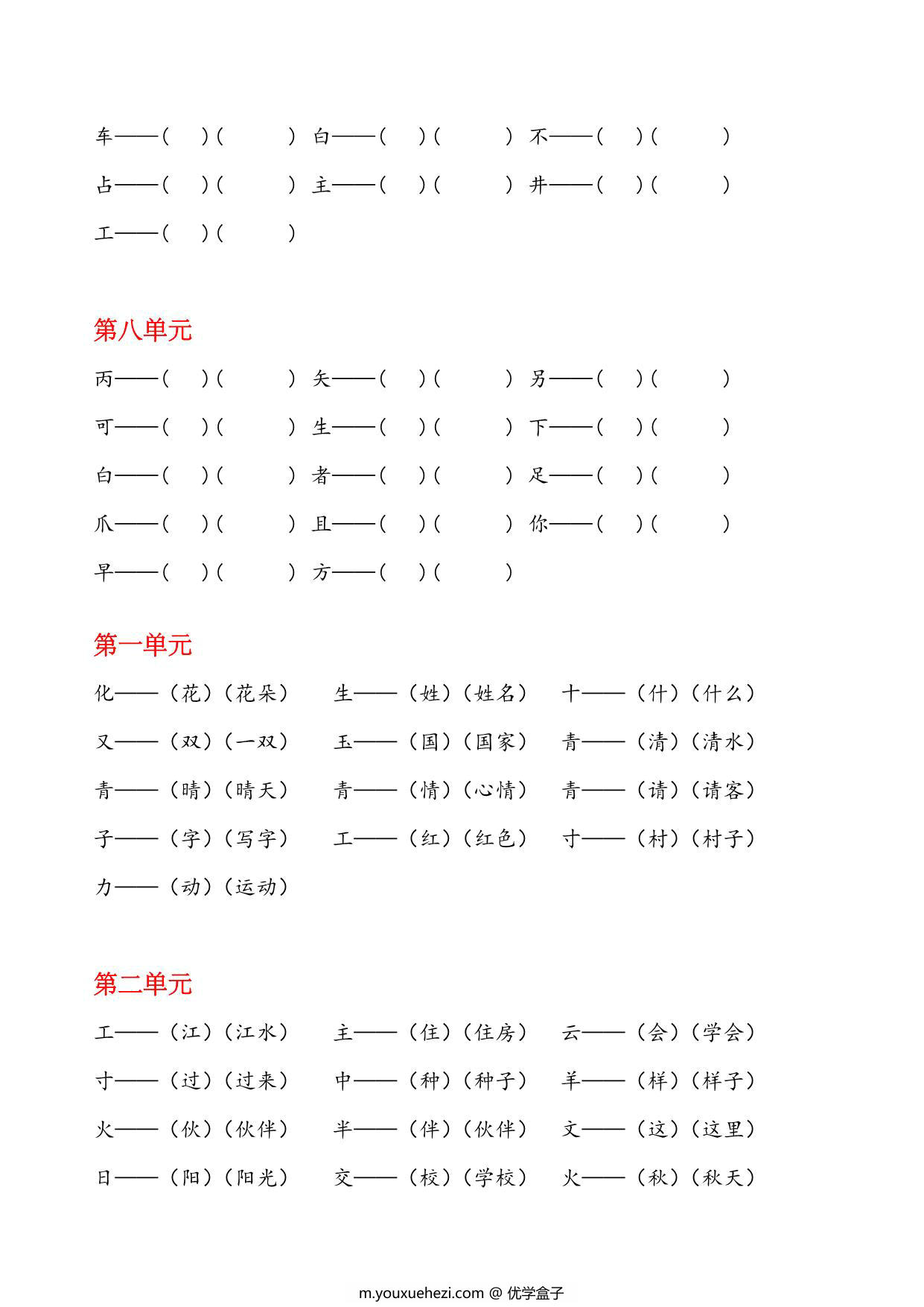图片[3]-一年级下册语文《加偏旁组成新字再组词》专项，5页PDF电子版-优学盒子