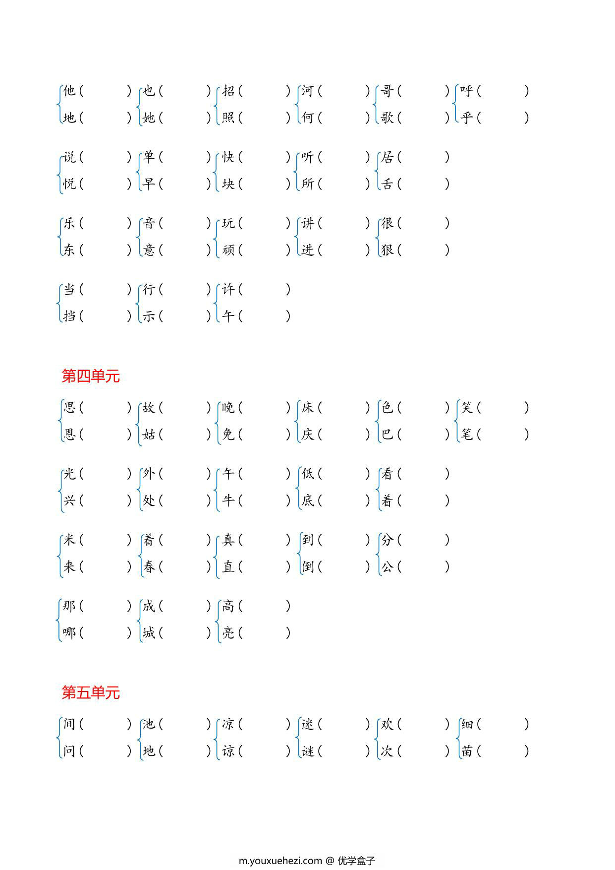 图片[2]-一年级下册语文《形近字》专项，7页PDF电子版-优学盒子